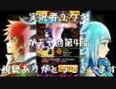 【実況】白猫プロジェクト【ガチャ回第４段】