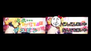 【合わせてみた】おこちゃま戦争【アンダーバー×詩人&クプラ】