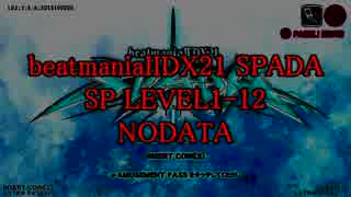 beatmaniaIIDX21 SPADA SP LEVEL1-12 NO DATA