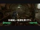 【fallout3】トロフィーコンプリートガイド【実況】　その17