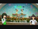 【旅m@s】響・小鳥さんのTDR二泊三日の旅2日目その2