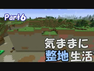 【Minecraft】気ままに整地生活Part6【ゆっくり実況】