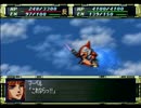 【PS】スーパーロボット大戦Fを実況プレイ Part.119