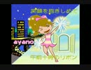 【Music PV】「笑顔を抱きしめて」 ayano 【オリジナル曲】