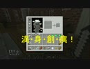 【Minecraft】ARCADIA　第5回【1.7.5】