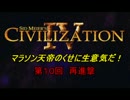 マラソン天帝のくせに生意気だ！第11回「再進撃」