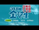 優しいせんせえ★が金八先生伝説の教壇に立て！を実況プレイ　Part1