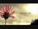 【そらもと】午前4時の金星【歌わせていただきました】