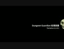 【Terraria】Dungeon Guardian 処理装置【v1.2.4.1】