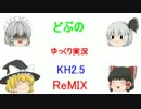 【ゆっくり実況】KINGDOM HEARTS HD 2.5ReMIX part3