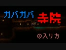 【ゆっくり実況】ガバガバ寺院に入ろう。番外編1【Terraria】