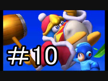 【スマブラ3DS】デデデでガチで戦うんやデ【実況】part10