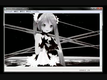 【メモ帳】動画「SPiCa」を白黒で再生してみた