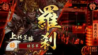 【戦国大戦】阿修羅刹天vs戦神の采配【正六位】