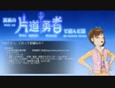 真美の片道勇者で遊んだ話 Part7