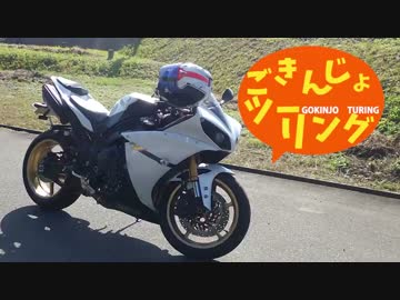 【ゆっくり車載】YZF-R1ご近所ツーリング～松江城編～