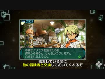 【新・世界樹の迷宮2】システム紹介 グリモア：トレード＆リサイクル編
