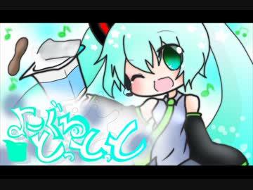 【初音ミク】よーぐるとっとっと【オリジナル曲】