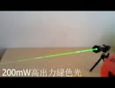 強力レーザーポインター200mW (照射形状が可変タイプ)