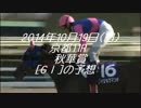 【オークス馬1強ムード？】2014年秋華賞予想【そうはさせない】