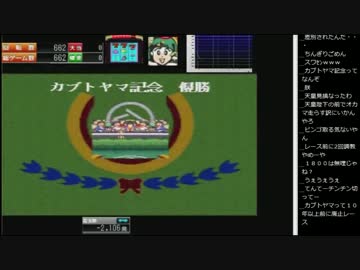 14.10.17 永井兄弟 ダビスタミッションpart2