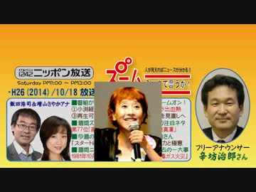 【辛坊治郎】ズーム そこまで言うか！H26/10/18【政治家のグレーゾーン】