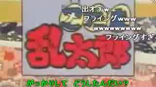 【昔のニコ動】忙しい人のための勇気100%