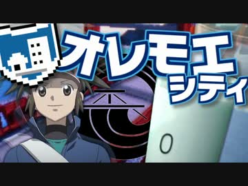 オレモエシティ