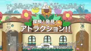 【甘ブリ】探検！発見！アトラクション!! 3話