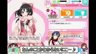 【ラブライブ！】矢澤にこホーム台詞ランキング【スクフェス】