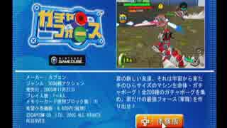 【GC】体験版ガチャフォースをプレイしてみた