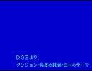 [PC88]でDQ3を鳴らしてみた。[CMD SING／BEEP]