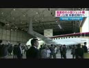 2015年春初飛行　国産初の小型ジェット機「MRJ」公開　