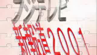 フジテレビ＆フジ産経グループ＆おトモダチ【自民公明】内閣とは！？