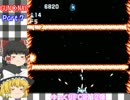 【ファミコン】ゆっくりＦＣＣ 『GUN◇NAC』 Part 日  【ゆっくり実況】