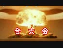 【MUGEN】GATTAIトーナメント【狂下位～中位】45
