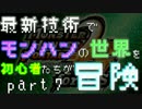 【初見】最新技術でモンハンの世界を初心者たちが冒険part7【MHP2G iOS】
