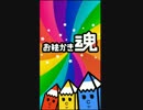 【実況】絵を描いてたらファンファンしてきた【お絵かき魂/スマホ版】