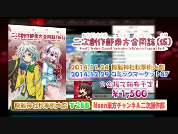 【Nsen東方チャンネル二次創作部】二次創作部東方合同誌（仮） 支援動画