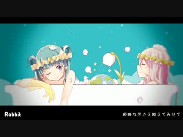 Rabbit歌ってみた【みつは】