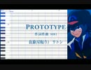 【UTAU式人力/ サトシ 】 Prototype 【調声晒し祭り14秋_歌】