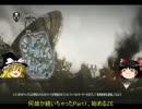 小心ゆっくりによる戦場奮闘記　お茶濁し回