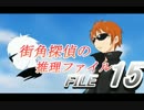 【コマナビ実況】　バカが本気で推理したらこうなる　part 15