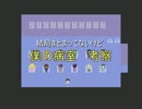 【フリゲ実況】　僕の病室　考察パート！