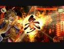 たまに撮る【戦国】動画　　美虎の剣牙　　VS　　厳酷火烈