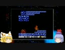 【ゆっくり実況】メトロイドII RETURN OF SAMUS その1