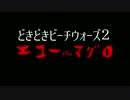 PSO2テキストADV 【エコーはマグロ】