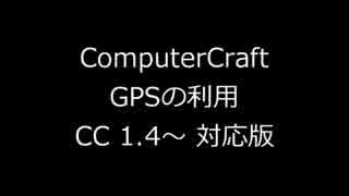 【Minecraft】ComputerCraft GPSホストの設置例