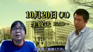 【桜井誠】橋下大阪市長との会談直前報告【10月20日に実現】