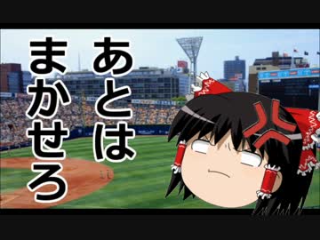 【パワプロ2013】暗　黒　決　戦　―ゆっくりれいむの受難―　Part.10